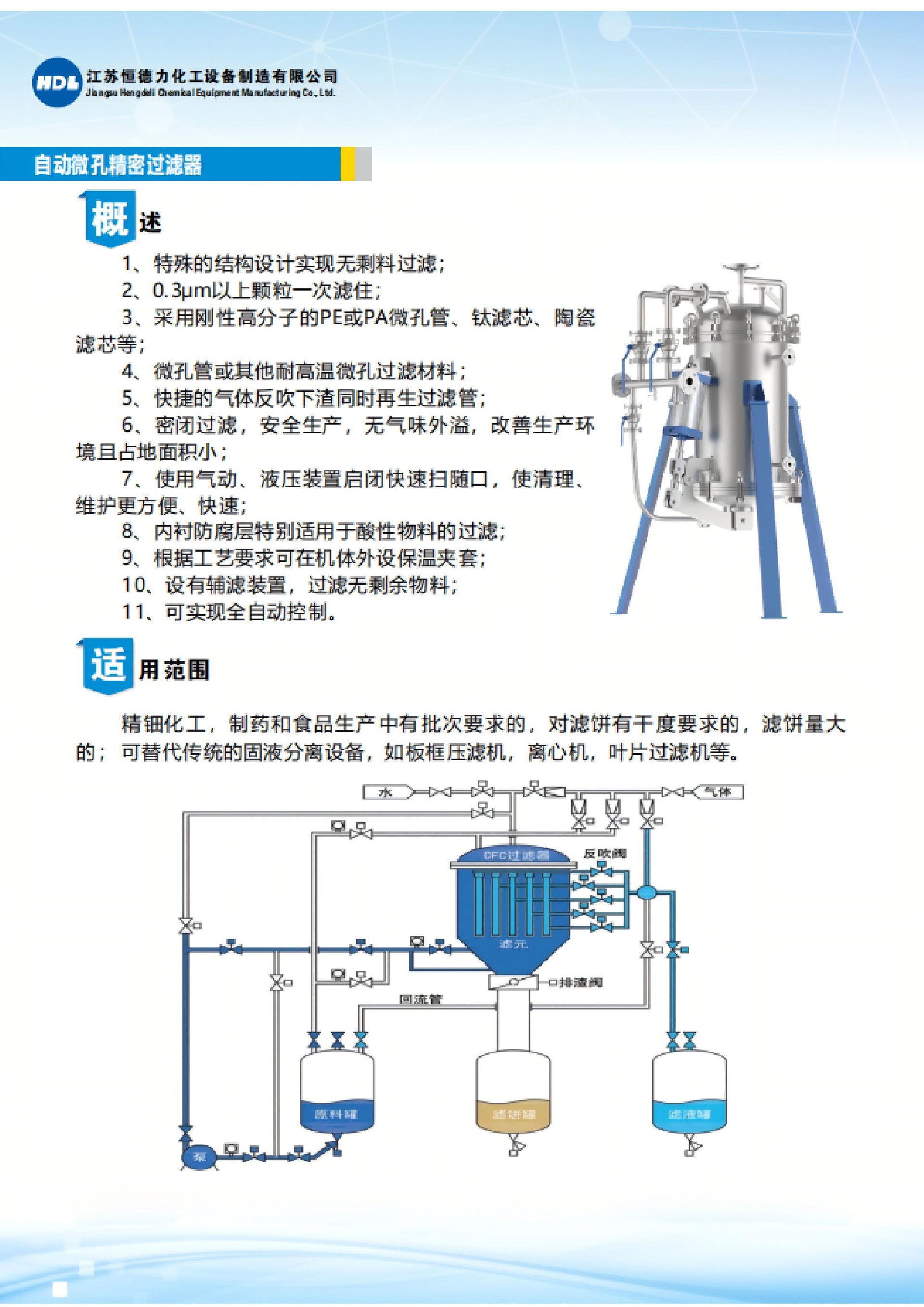 自动微孔精密过滤器.jpg