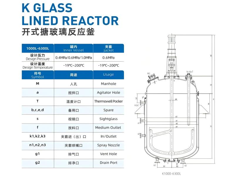 1000-6300L 开式搪玻璃反应釜
