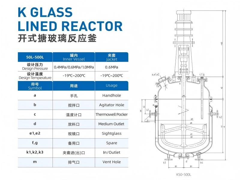 50-500L 开式搪玻璃反应釜
